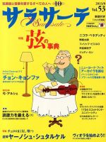 サラサーテ 2013年8月号 表紙