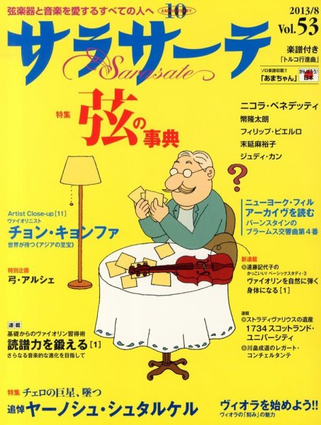 サラサーテ 2013年8月号 (発売日2013年07月02日) 表紙