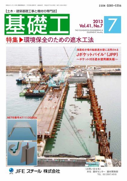 基礎工 7月号 (発売日2013年06月28日) 表紙
