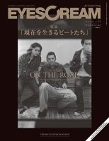 EYESCREAM（アイスクリーム）2013年 のバックナンバー | 雑誌/定期購読