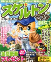 スケルトンセブン 8月号 表紙