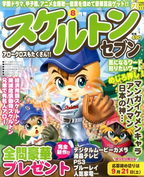 スケルトンセブン 8月号 (発売日2013年06月27日) 表紙