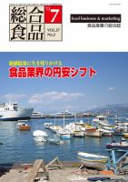 総合食品 7月号 表紙