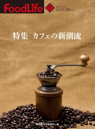 FoodLife（フードライフ） 7月号 (発売日2013年07月01日) 表紙