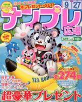 ナンプレ広場 8月号 表紙