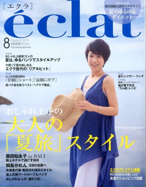 eclat（エクラ） 8月号 (発売日2013年07月01日) 表紙