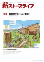 薪ストーブライフ 18 (発売日2013年06月28日) 表紙