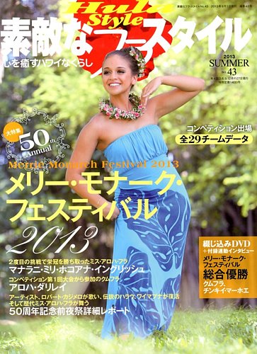 素敵なフラスタイル 8月号 (発売日2013年06月27日) | 雑誌/定期購読の