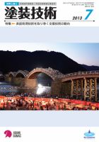 塗装技術 2013年7月号 表紙