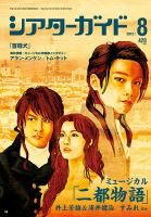 シアターガイド 表紙