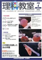理科教室 2013年7月号 表紙