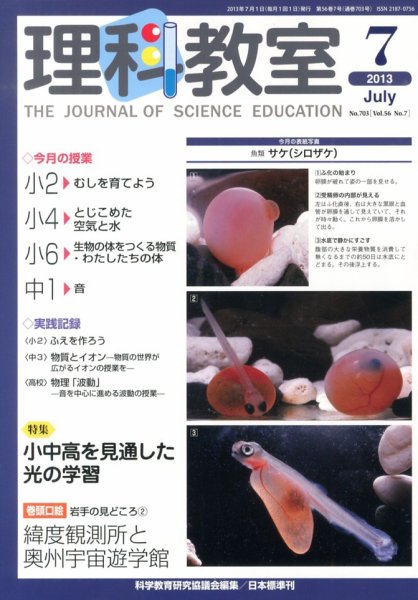 理科教室 2013年7月号 (発売日2013年06月26日) 表紙