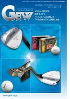 ゴルフ エコノミック ワールド 7月号 表紙