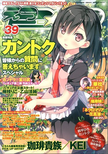 E☆2 (えつ) 8月号 (発売日2013年07月01日)