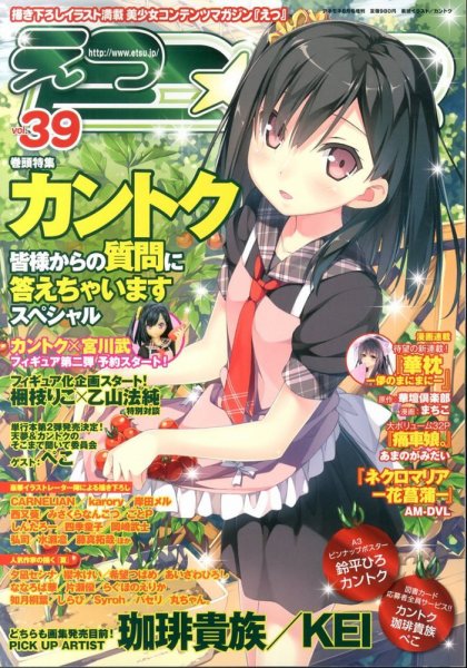 E☆2 (えつ)  8月号 (発売日2013年07月01日) 表紙