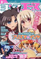 コンプエース 8月号 表紙