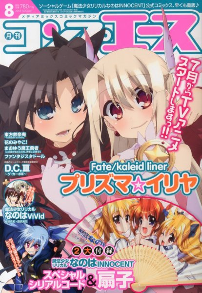 コンプエース 8月号 (発売日2013年06月26日) 表紙