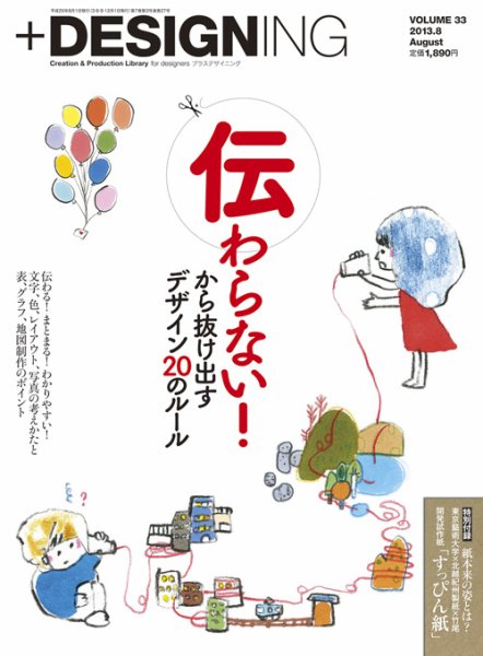 ＋DESIGNING 8月号 (発売日2013年06月27日) 表紙