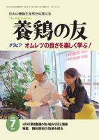 養鶏の友 7月号 表紙