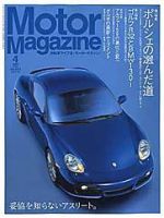 Motor Magazine（モーターマガジン） 2006年4月号 (発売日2006年03月01日) 表紙
