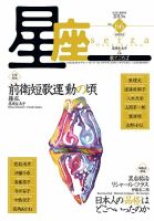 星座―歌とことば No.66 (発売日2013年07月01日) 表紙