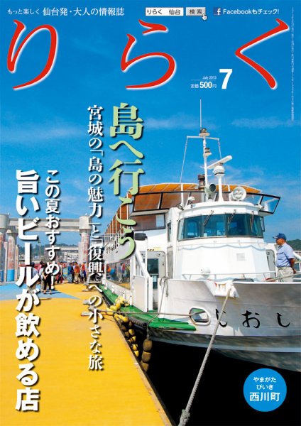 りらく 2013年７月号 (発売日2013年06月28日) 表紙