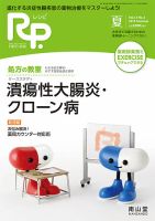 Rp.+（レシピプラス）  Vol.12 No.3 表紙