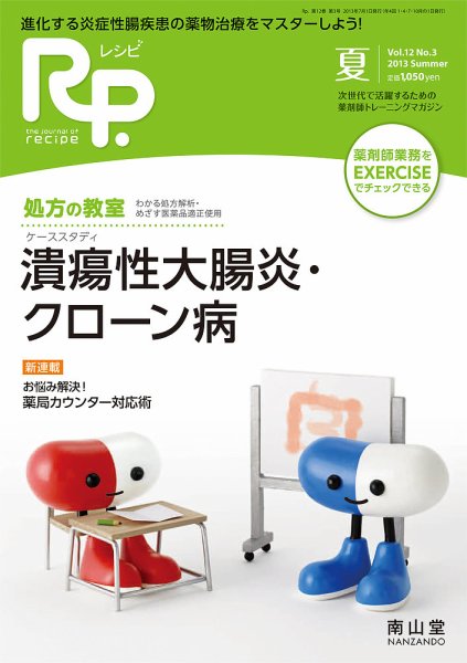 Rp.+（レシピプラス）  Vol.12 No.3 (発売日2013年07月01日) 表紙