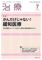 治療 7月号 表紙