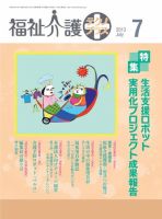 福祉介護テクノプラス 2013年7月号 (発売日2013年07月01日) 表紙