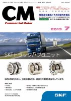 コマーシャルモーター ７月号 (発売日2013年07月01日) 表紙