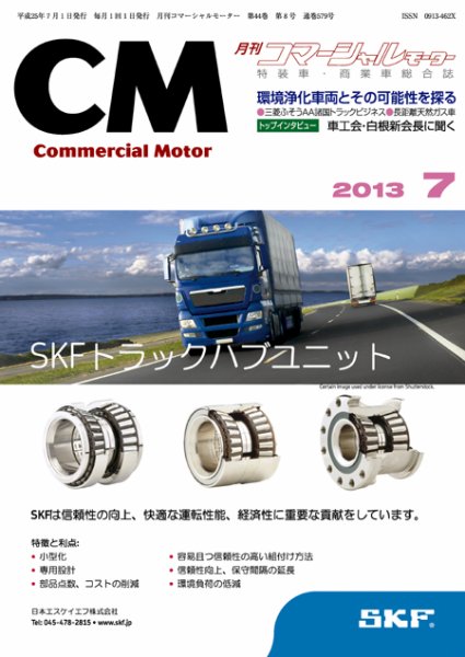コマーシャルモーター ７月号 (発売日2013年07月01日) 表紙