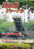 防衛技術ジャーナル 7月号 表紙