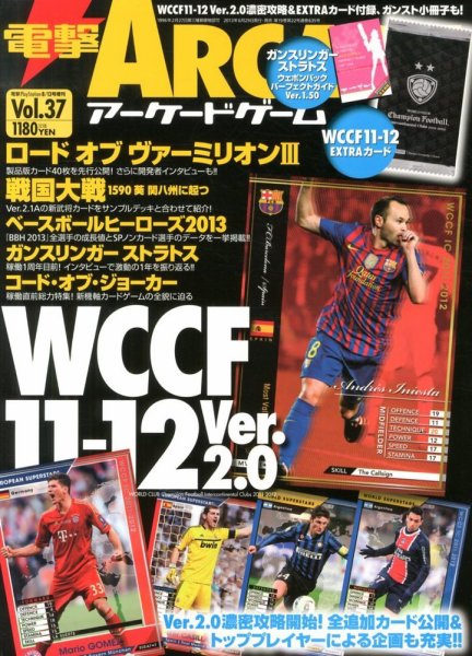 電撃ARCADEゲーム 8/13号 (発売日2013年06月29日) 表紙