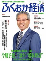 ふくおか経済のバックナンバー (4ページ目 45件表示) | 雑誌/定期購読の予約はFujisan