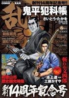 コミック乱 8月号 表紙