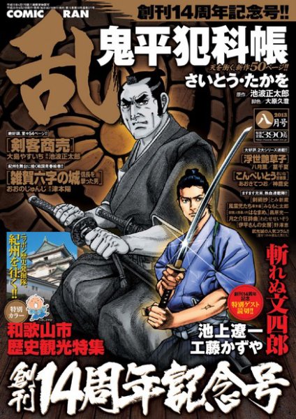 コミック乱 8月号 (発売日2013年06月27日) 表紙