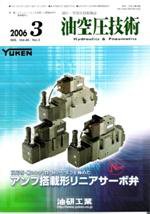 油空圧技術 3月号 (発売日2006年03月01日) 表紙