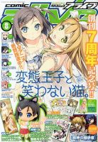 月刊コミックアライブ 8月号 表紙