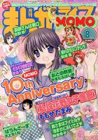 まんがライフMOMO (モモ) 2013年 08月号 (発売日2013年06月28日) 表紙