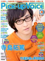 Pick-up voice（ピックアップボイス） 2013年06月26日発売号 表紙