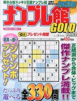 ナンプレ館GOLD 8月号 (発売日2013年06月27日) 表紙