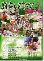 難病と在宅ケア Vol.19 No.４ 表紙