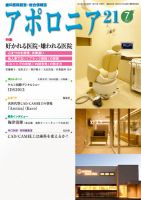 アポロニア21 7月号 表紙