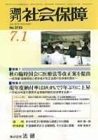 週刊社会保障 表紙