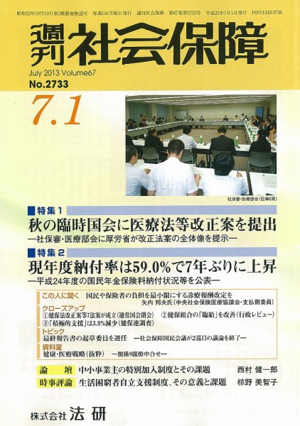 週刊社会保障 2013年07月01日発売号 表紙