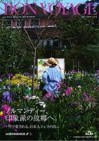 ボン ヴォヤージュ（Bon Voyage） 2013年夏号 (発売日2013年07月01日) 表紙