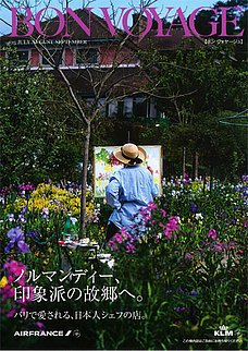 ボン ヴォヤージュ（Bon Voyage） 2013年夏号 (発売日2013年07月01日) 表紙