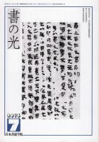 書の光 ７月号 表紙