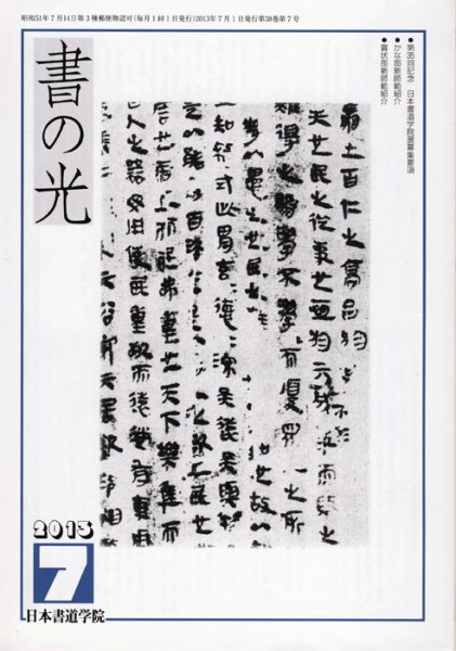 書の光 ７月号 (発売日2013年07月01日) 表紙